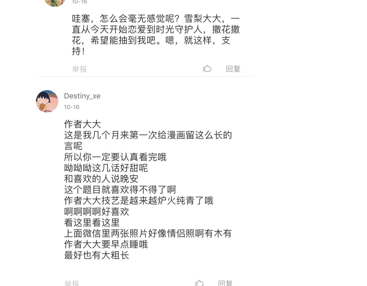 第10话 到哪儿都能偶遇渣男65