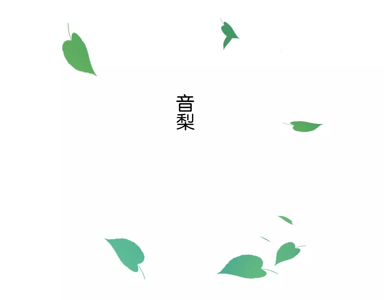 完结篇 忘记后又想起的事36