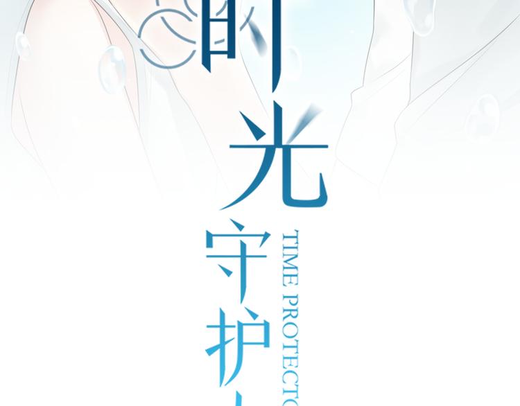 第3话 窘迫时总被他撞见1
