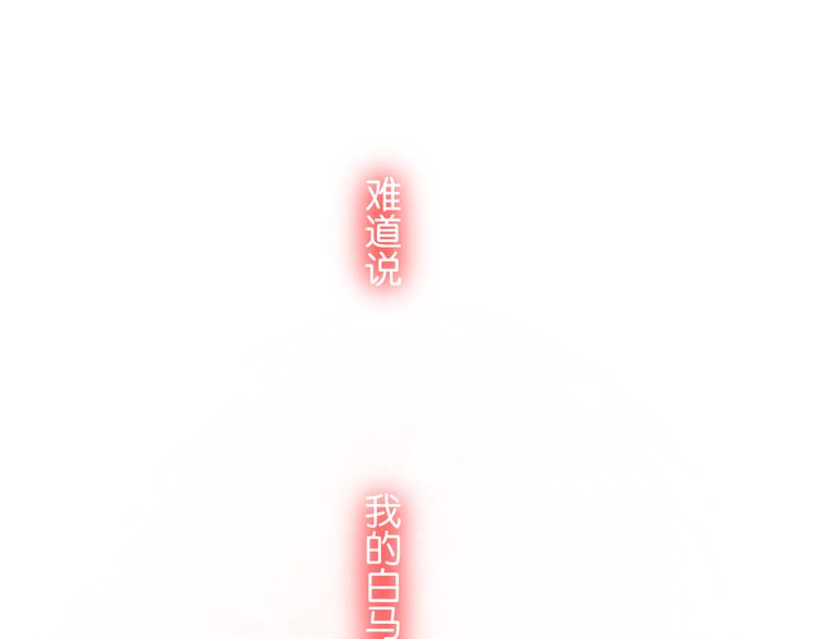第2话 他是我的白马王子47