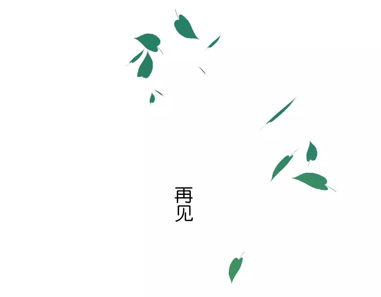 完结篇 忘记后又想起的事35