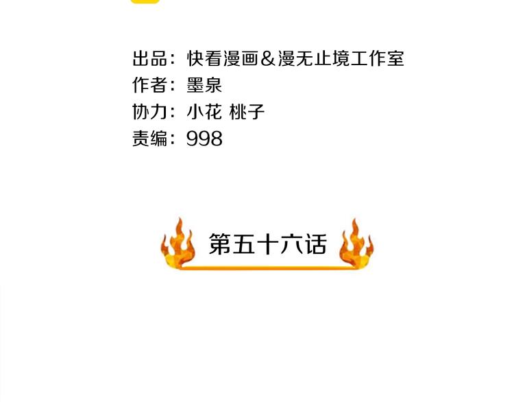 第56话 新的挑战者！3