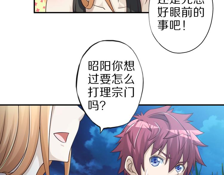 第53话 掌门不好当！19