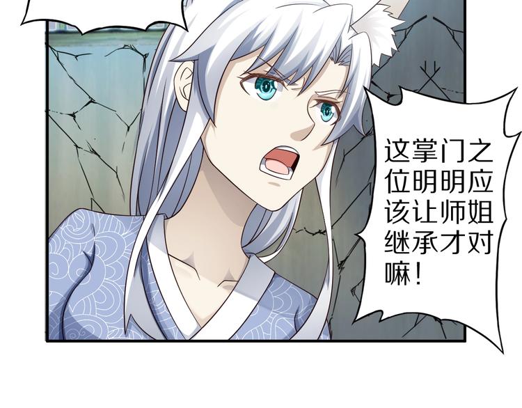 第53话 掌门不好当！25