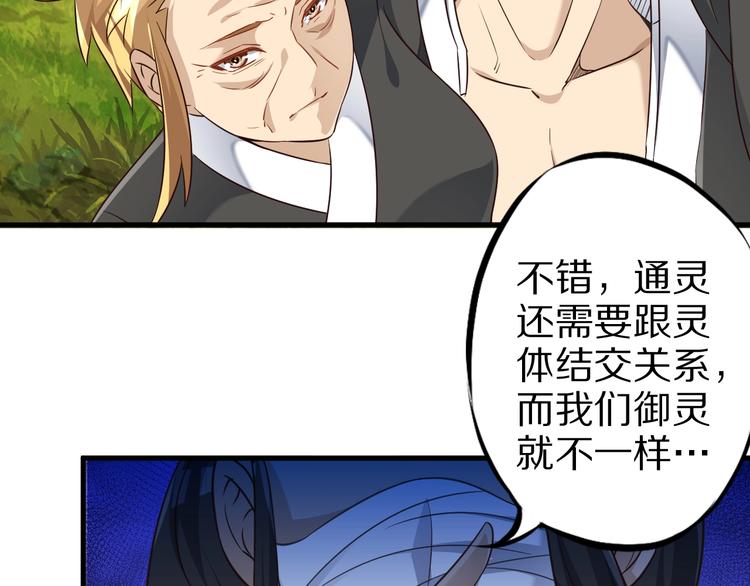 第69话 通灵与御灵115