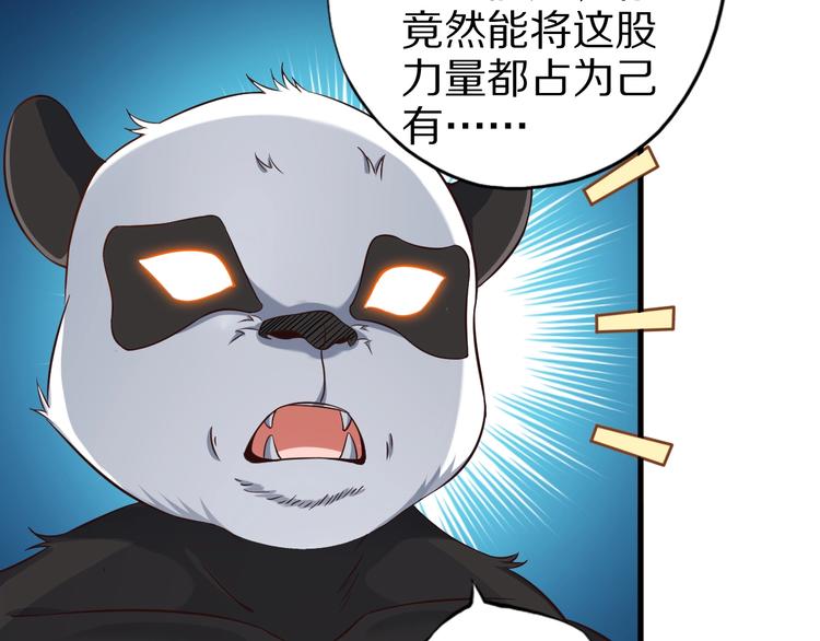 第72话 熊猫人！80