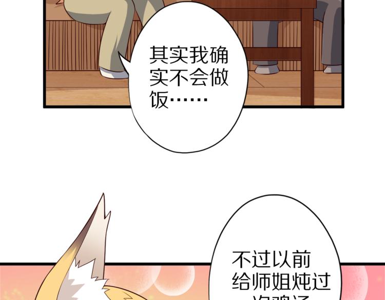 第37话 小狐妖的黑暗料理61