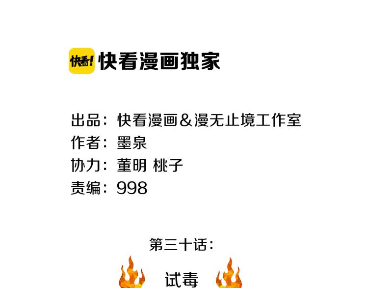第30话 试毒2