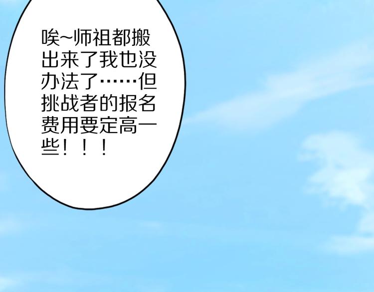 第55话 宗门挑战！102