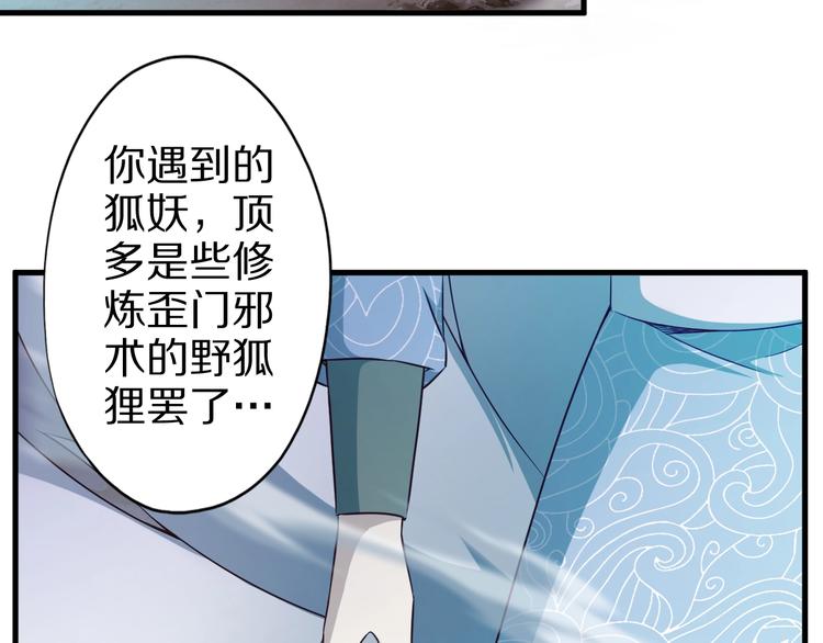 第50话 女狐妖的提议13