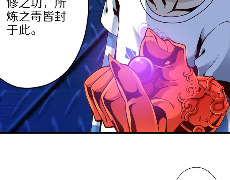 第29话 剧毒炼体91