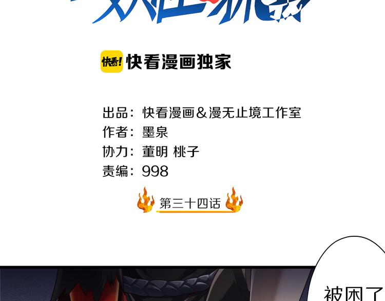 第34话 吾名赤蛟2