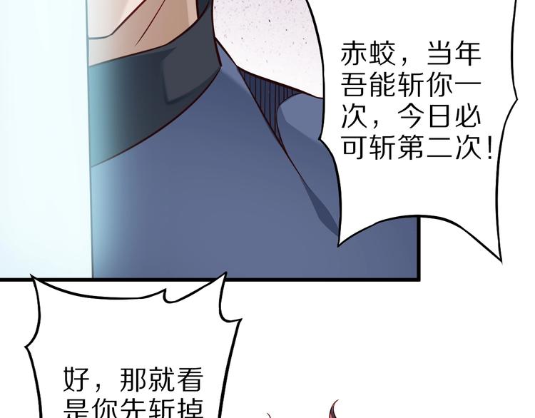第66话 赤蛟，受死！26