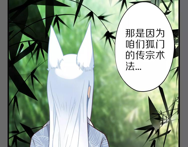 第13话 狐妖少男11