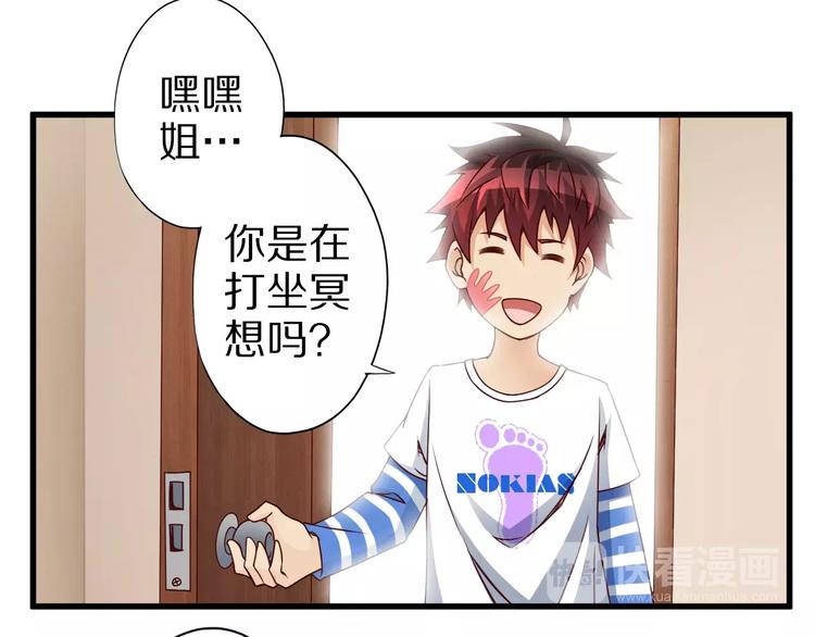 第10话 亲爱的双修吗？19