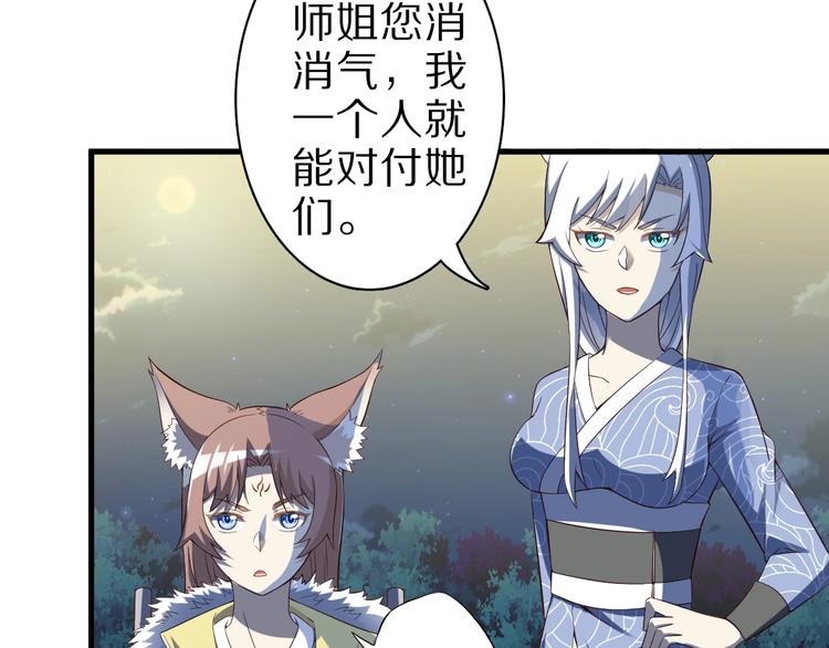 第49话 四只女妖怪56
