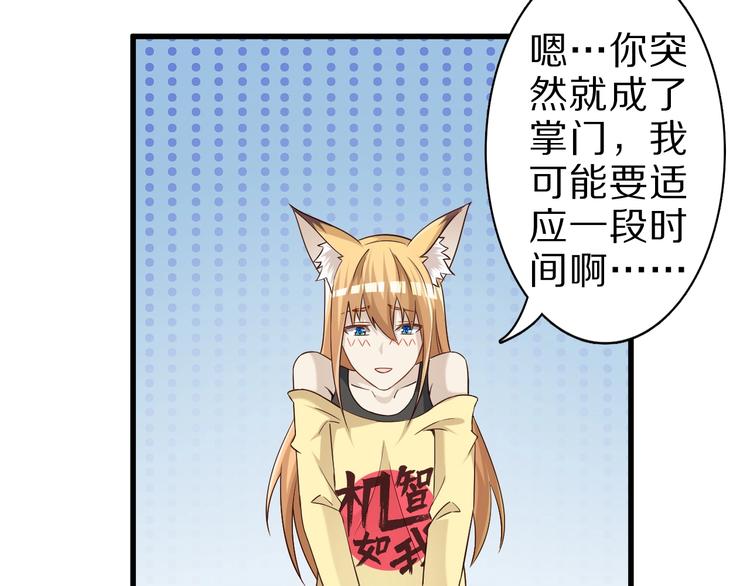 第53话 掌门不好当！7