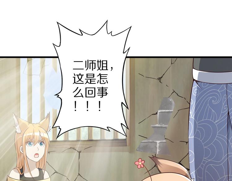第47话 师姐的影帝级表演69