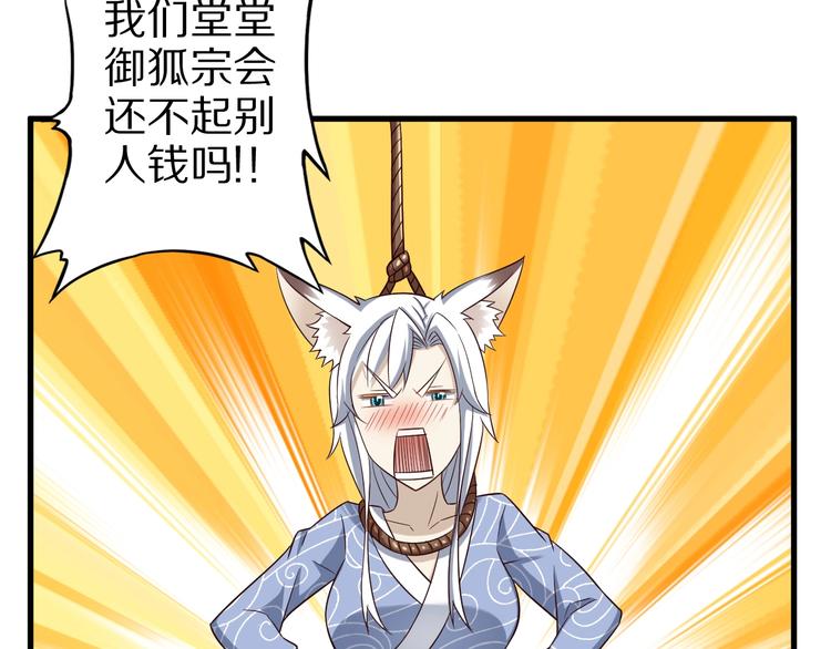 第47话 师姐的影帝级表演80