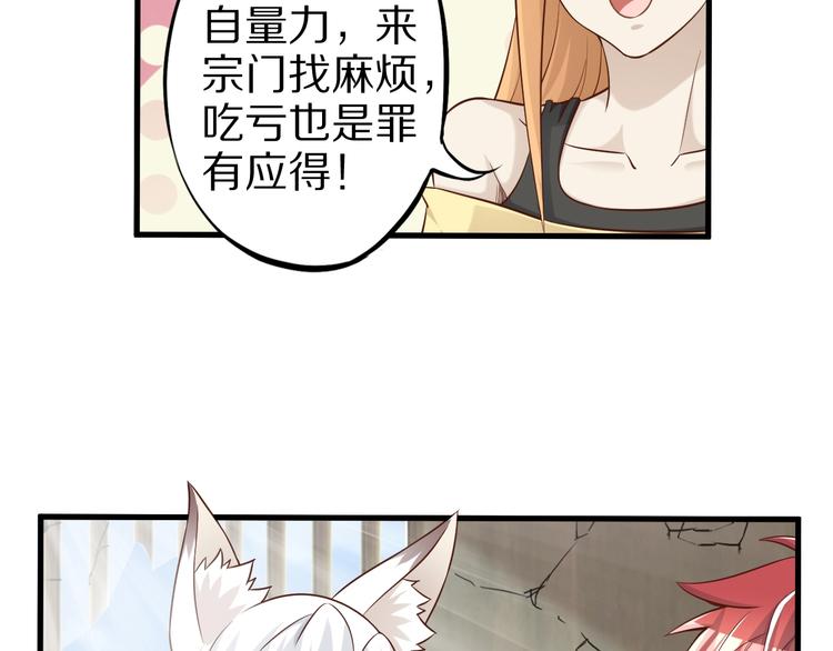 第55话 宗门挑战！87
