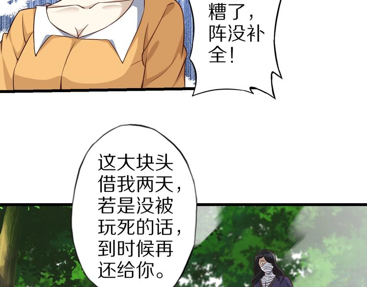 第71话 过期不候72