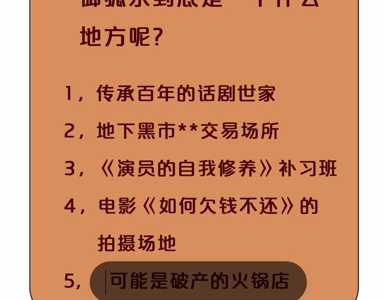 第47话 师姐的影帝级表演104