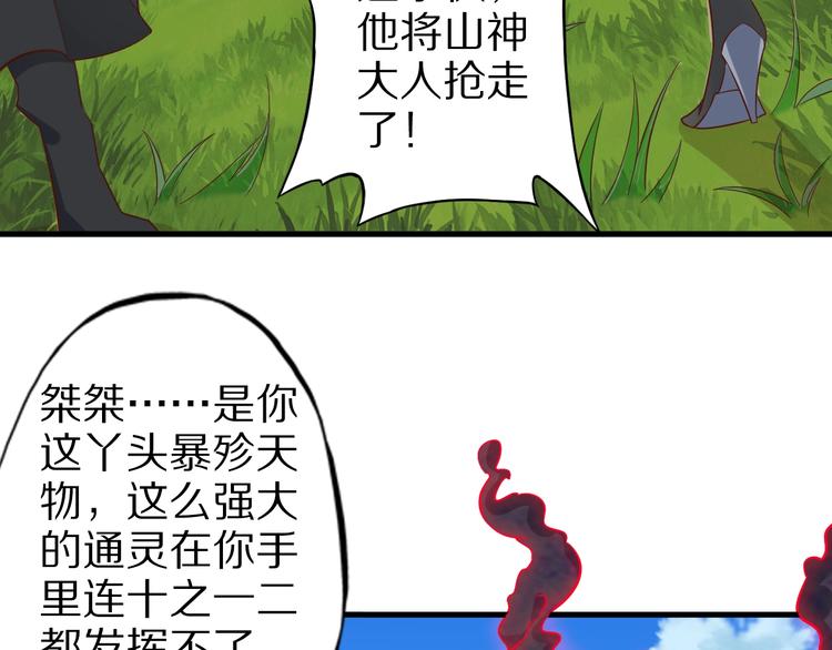 第69话 通灵与御灵104