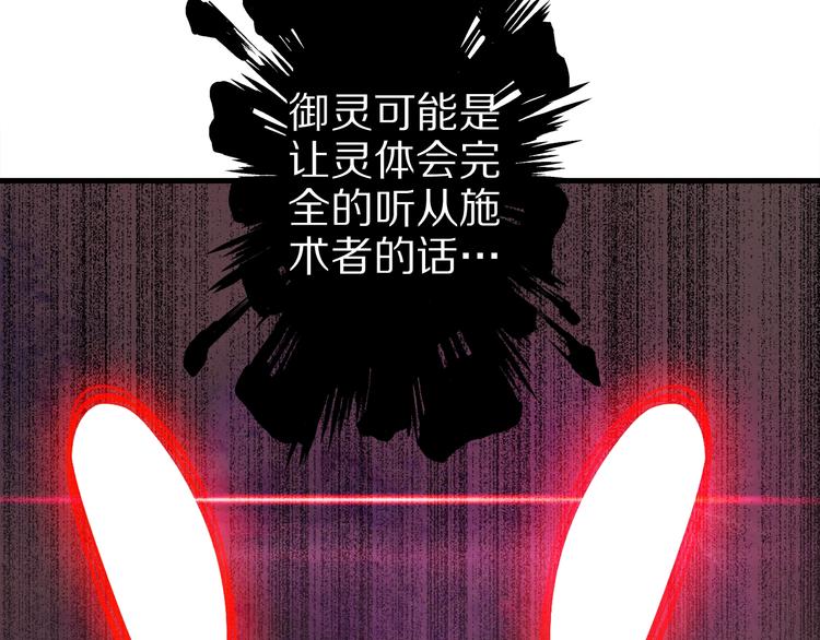 第69话 通灵与御灵117