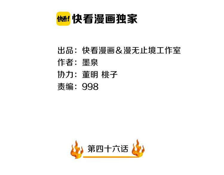 第46话 一出好戏1