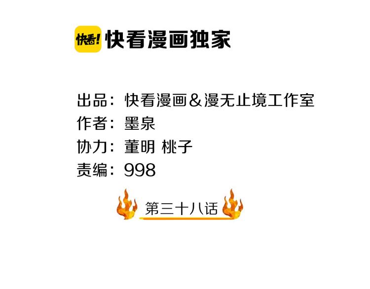 第38话 狐妖少女的难处3