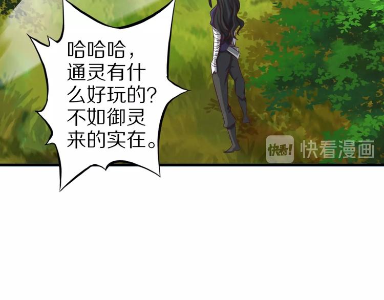 第69话 通灵与御灵112