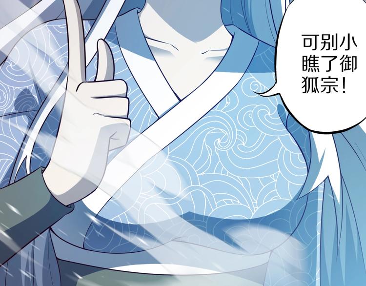 第50话 女狐妖的提议16