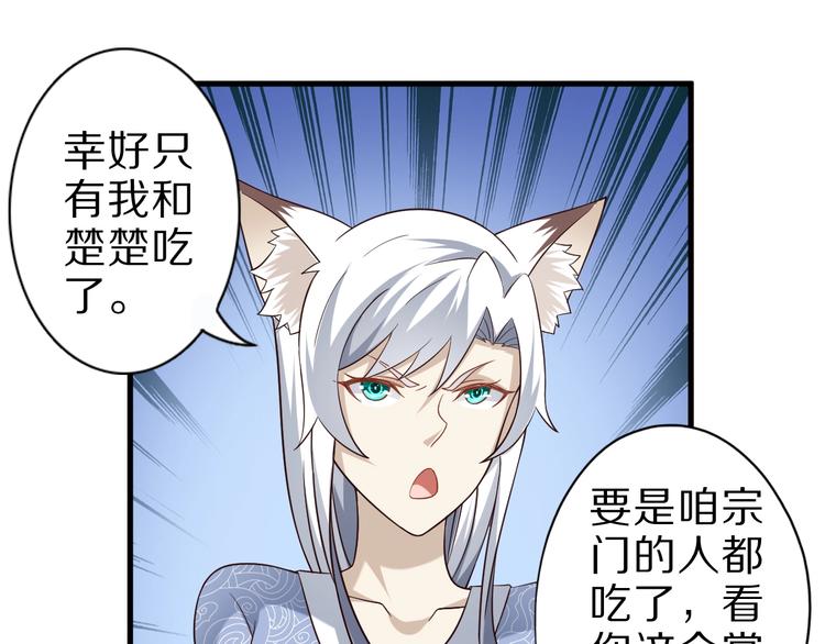 第55话 宗门挑战！7