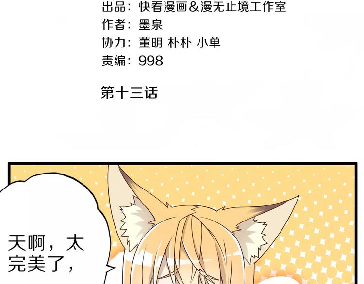 第14话 女儿身！3