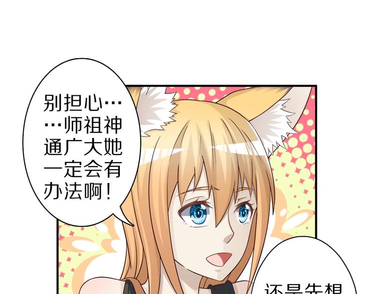 第53话 掌门不好当！18