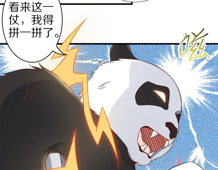 第72话 熊猫人！85