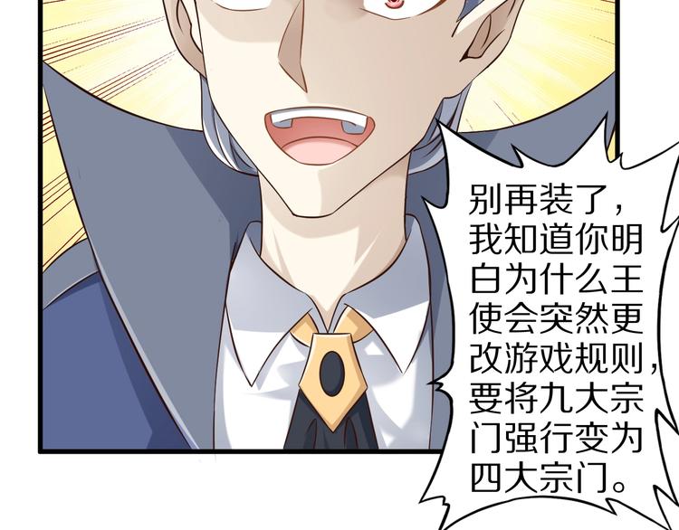 第66话 赤蛟，受死！78