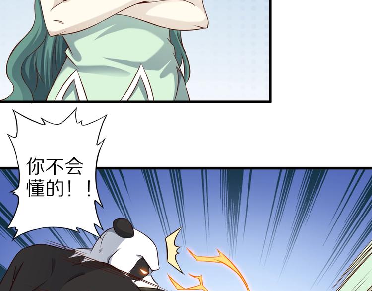 第73话 熊猫滚滚！37