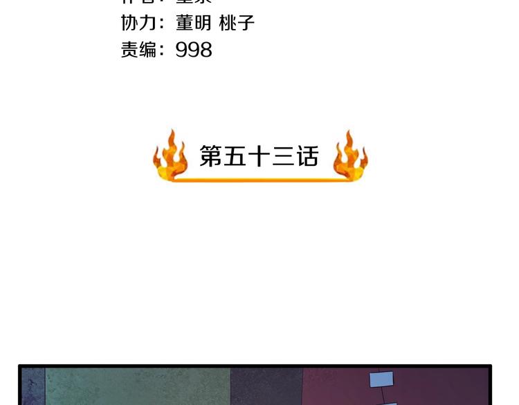 第53话 掌门不好当！3