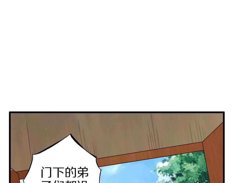 第53话 掌门不好当！94