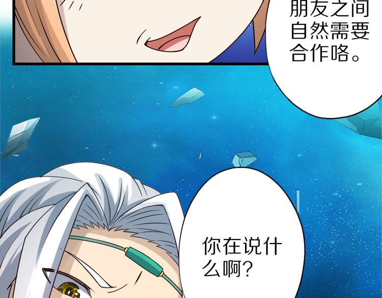 第33话 合作？103
