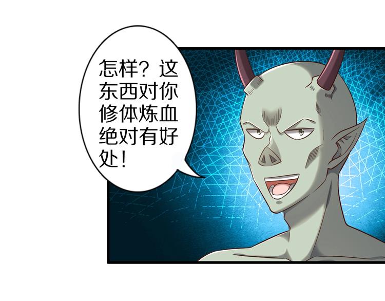 第54话 魔血交易40