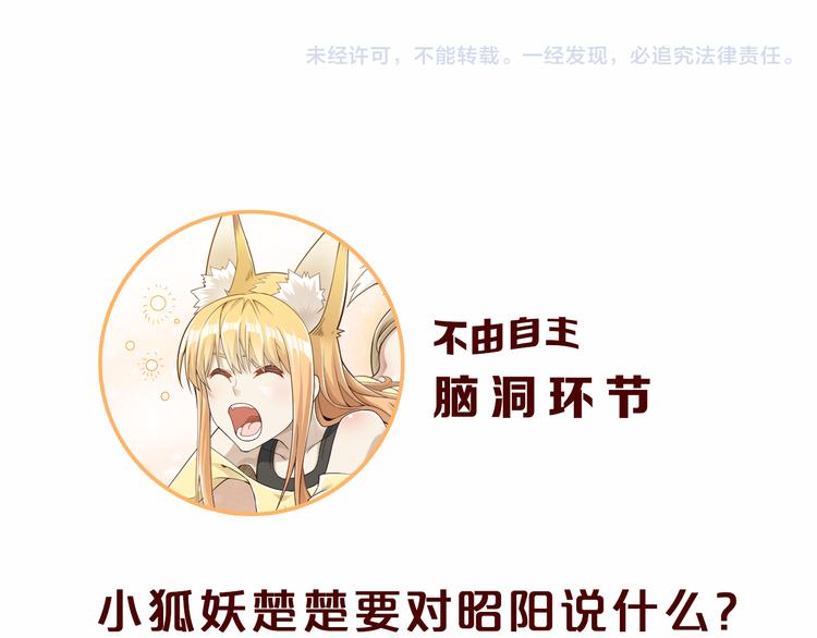 第39话 小狐妖的心事73