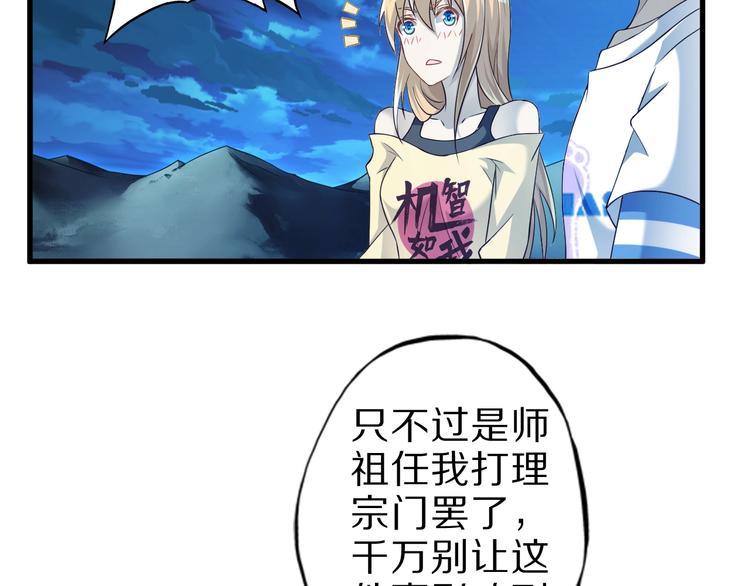 第53话 掌门不好当！9