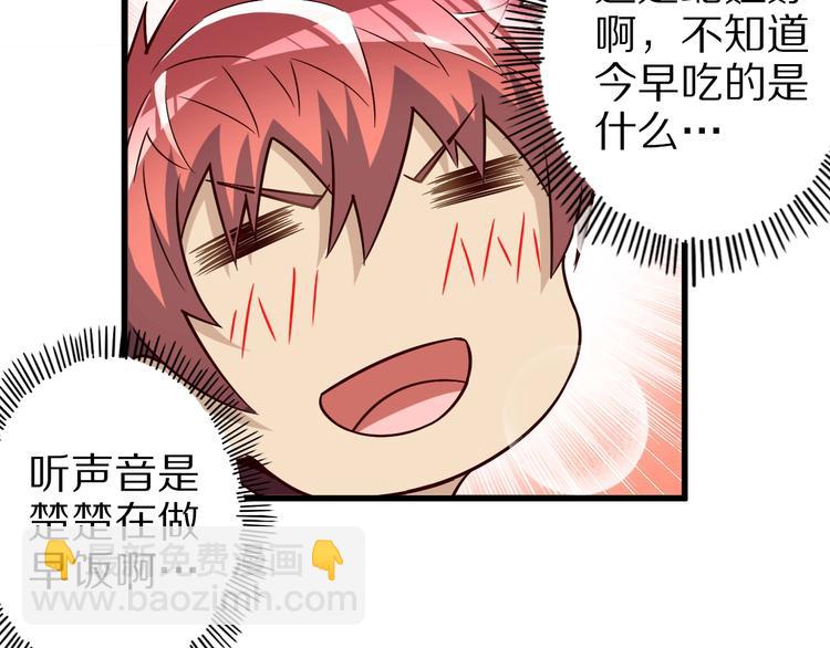 第44话 这是我的早饭？！84