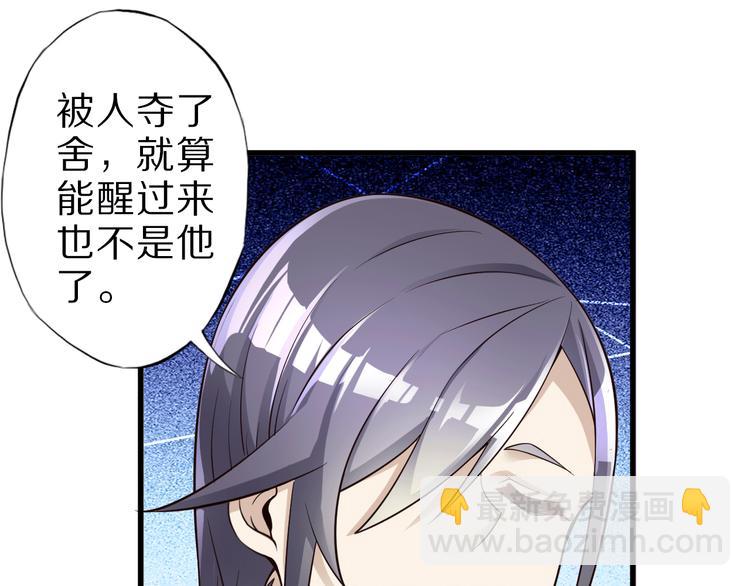第32话 夺舍博弈102