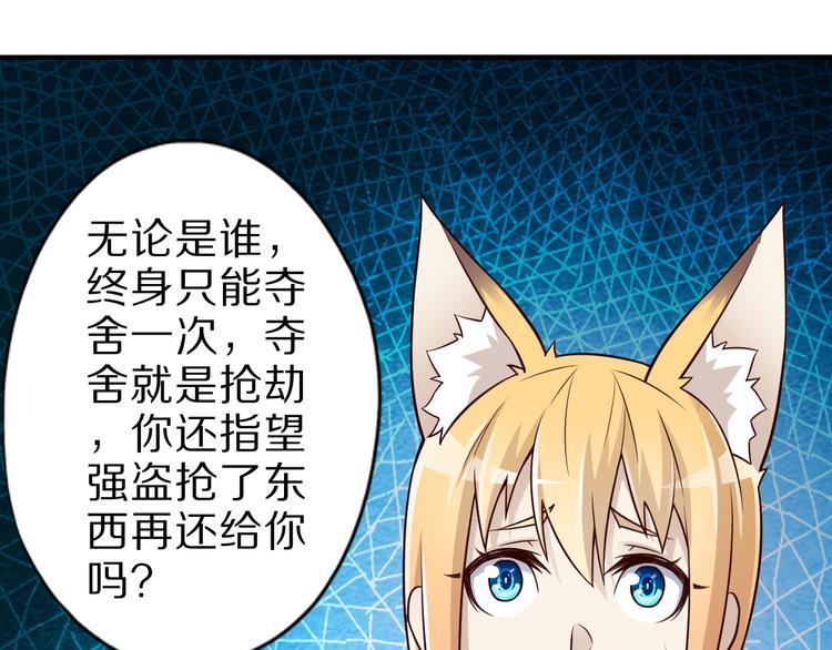 第32话 夺舍博弈113