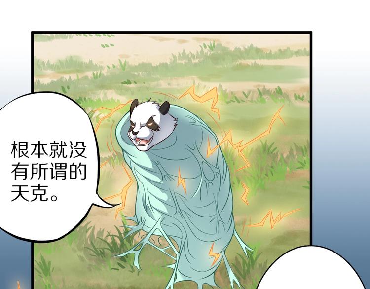 第73话 熊猫滚滚！90