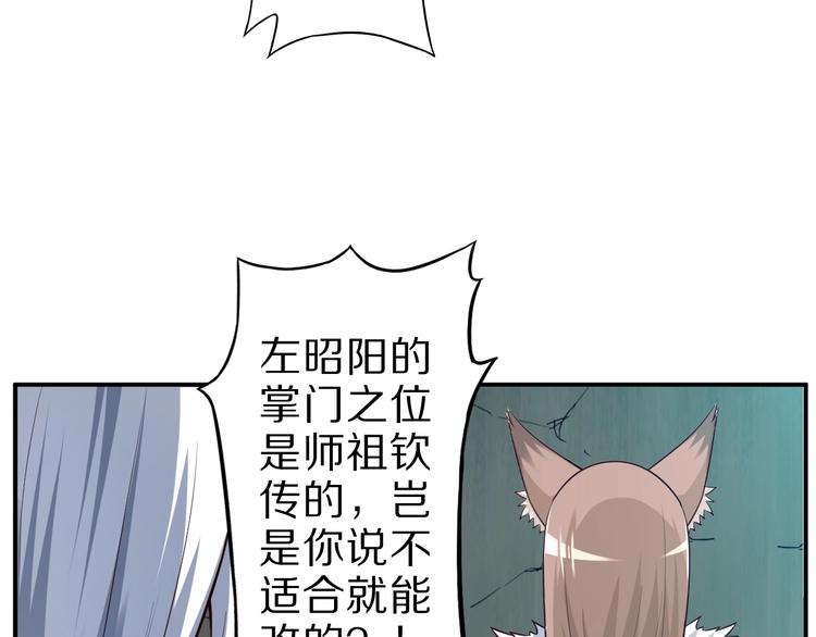 第53话 掌门不好当！27