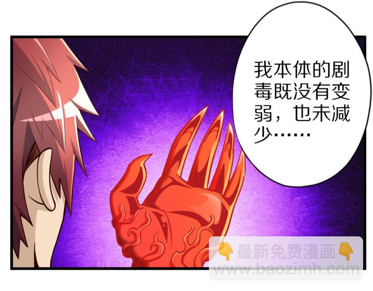 第29话 剧毒炼体79